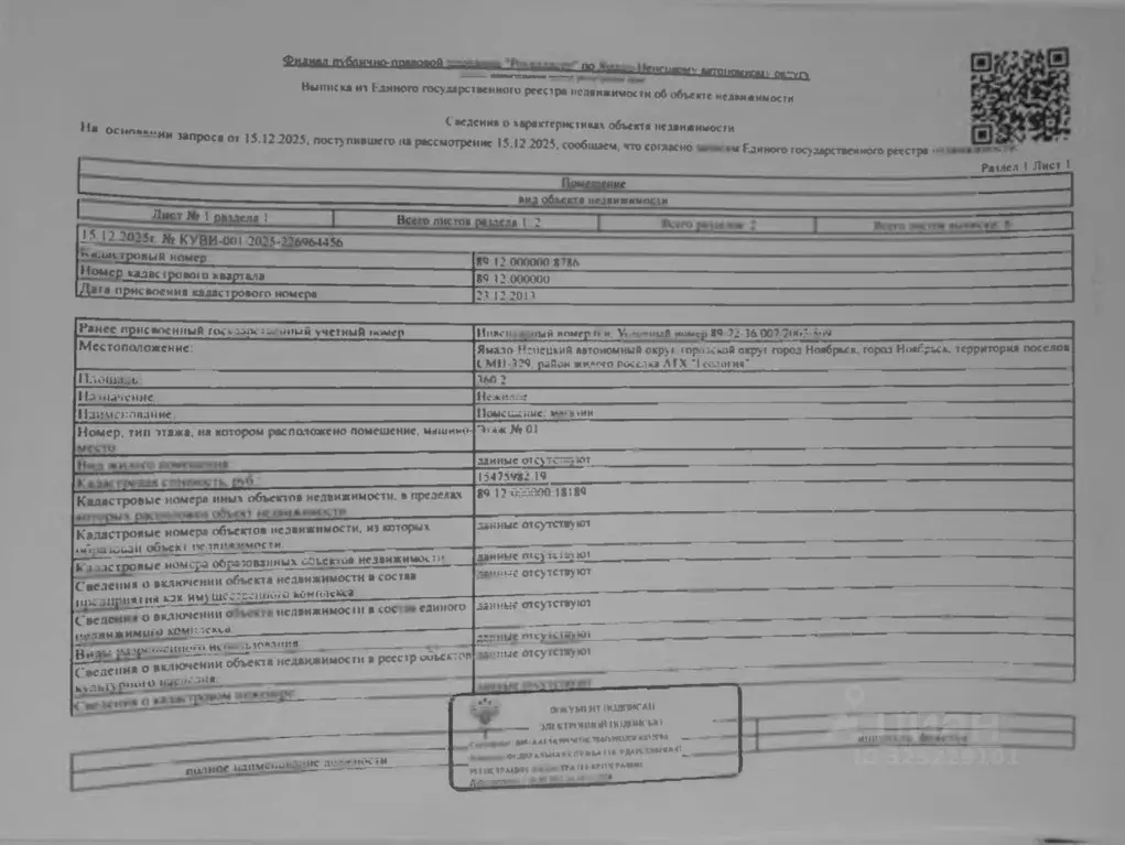 Помещение свободного назначения в Ямало-Ненецкий АО, Ноябрьск пос. ... - Фото 1