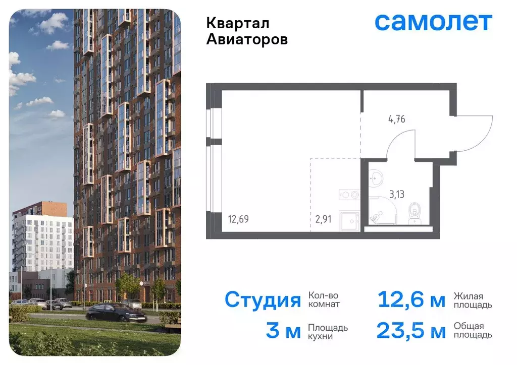 Студия Московская область, Балашиха Квартал Авиаторов жилой комплекс, ... - Фото 0