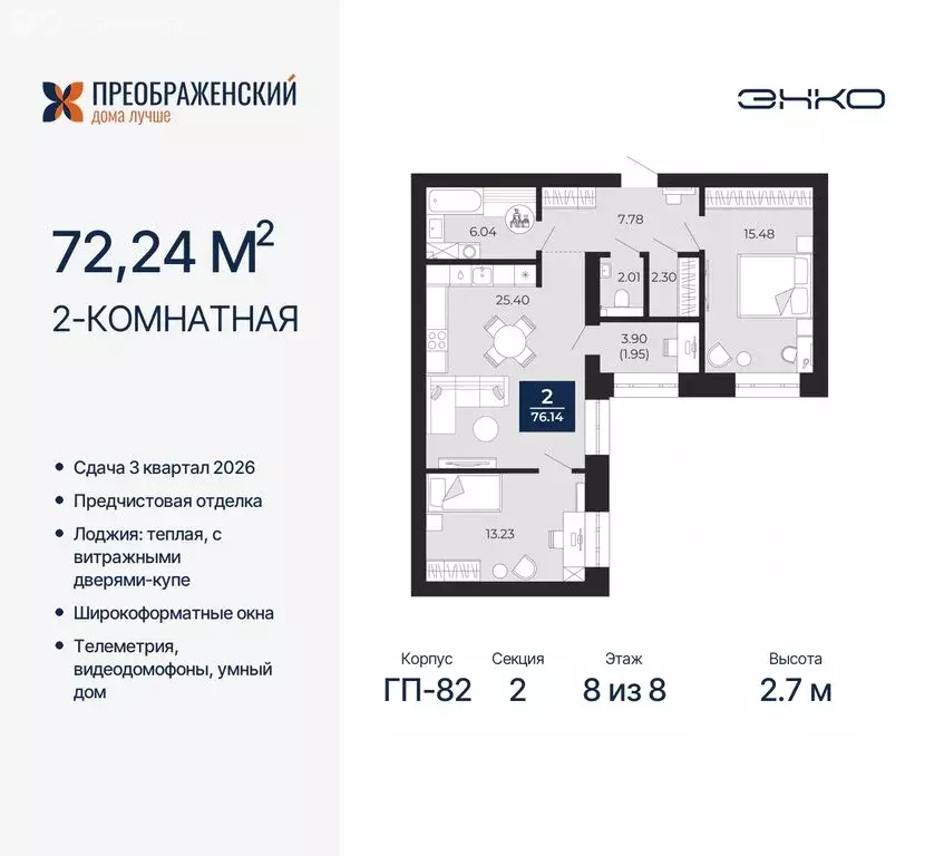 2-комнатная квартира: Новый Уренгой, микрорайон Славянский (72.24 м) - Фото 0