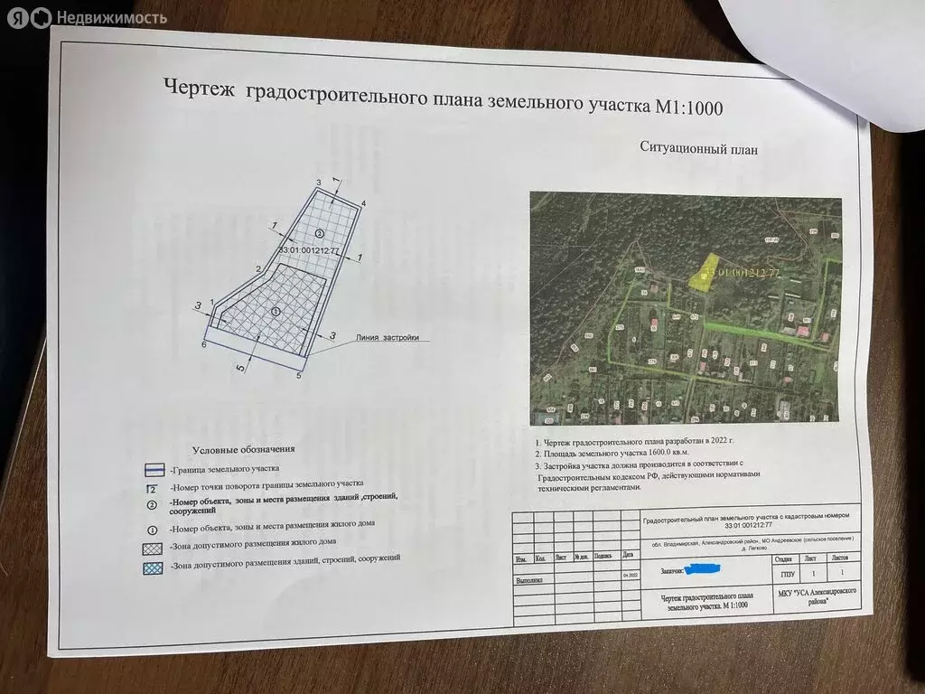 Участок в Владимирская область, Александровский муниципальный округ, ... - Фото 2