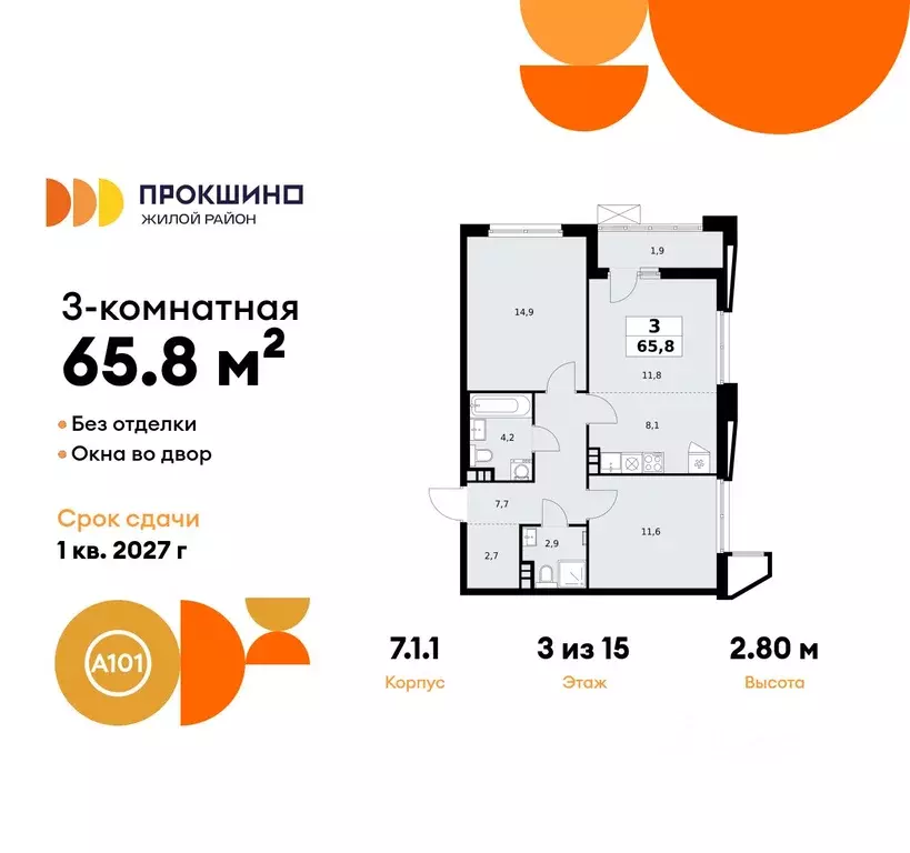 3-к кв. Москва Прокшино жилой комплекс, 7.1.1 (65.8 м) - Фото 0