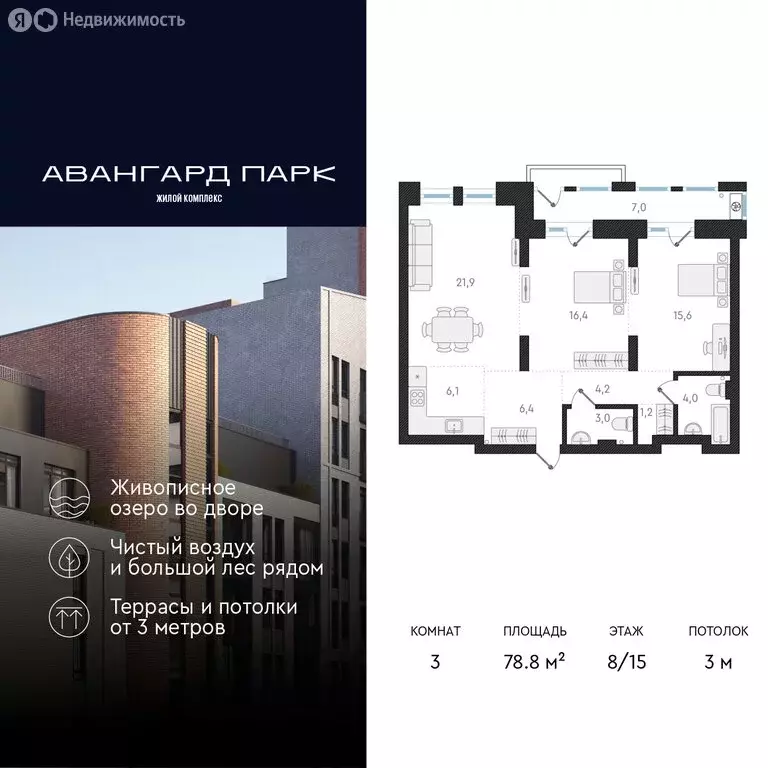 3-комнатная квартира: Новосибирск, Кубовая улица, 32 (78.8 м) - Фото 0