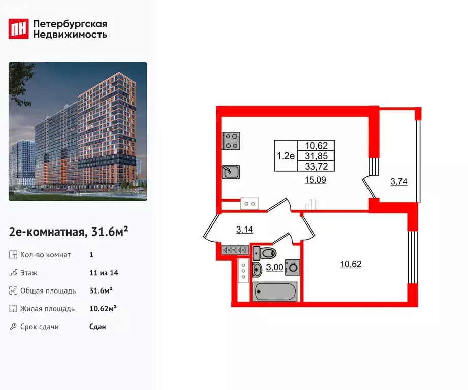 1-комнатная квартира: деревня Новосаратовка, Яркая улица, 2к2 (31.6 м) - Фото 1