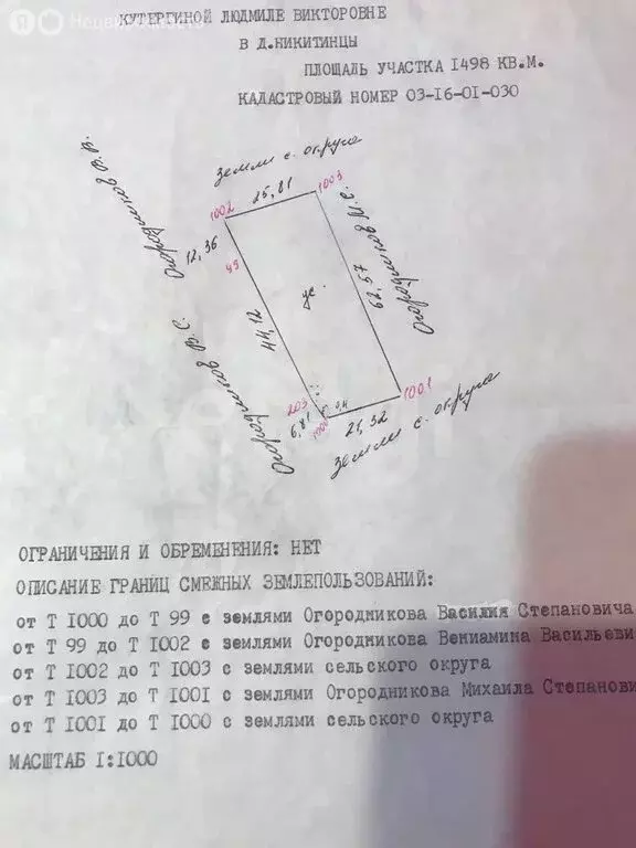Участок в Пасеговское сельское поселение, деревня Никитинцы (15 м) - Фото 2