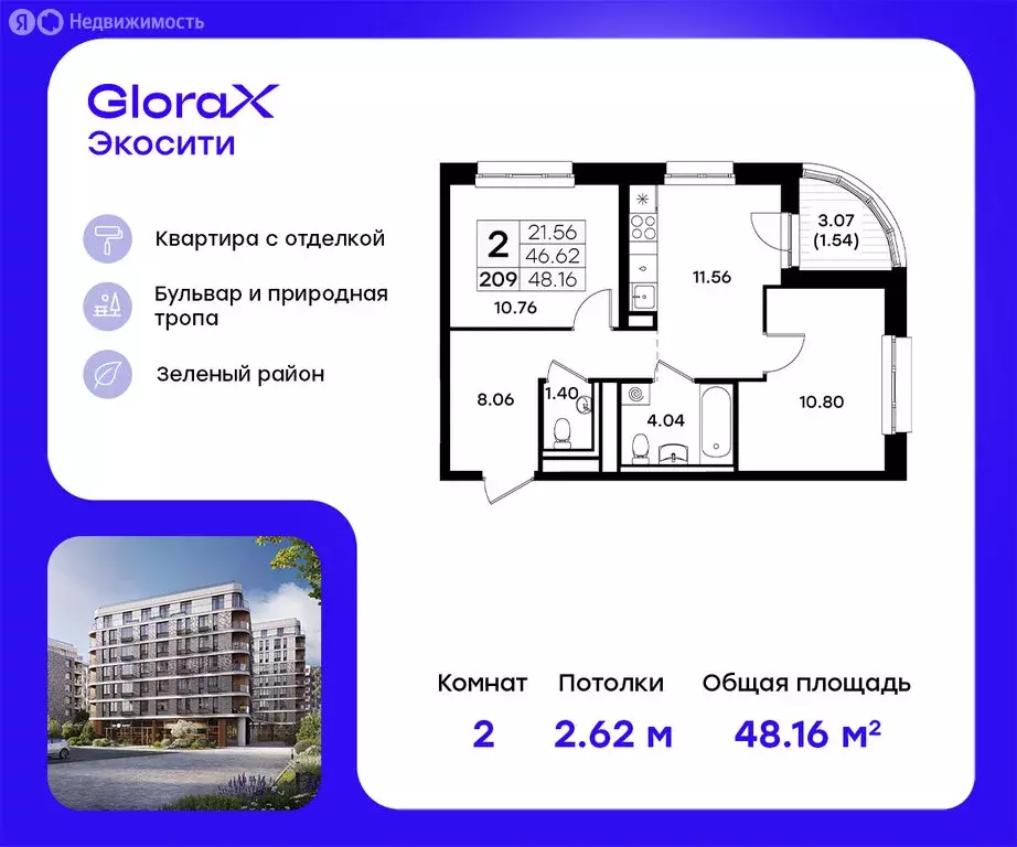 2-комнатная квартира: Казань, ЖК Глоракс Экосити (48.16 м) - Фото 0
