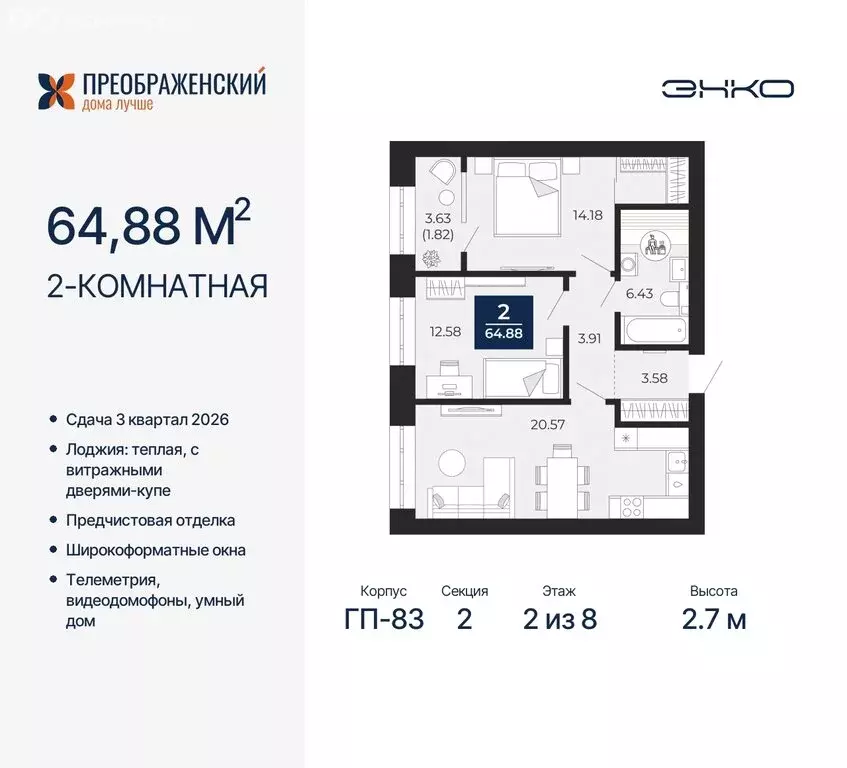 2-комнатная квартира: Новый Уренгой, микрорайон Славянский (64.88 м) - Фото 0