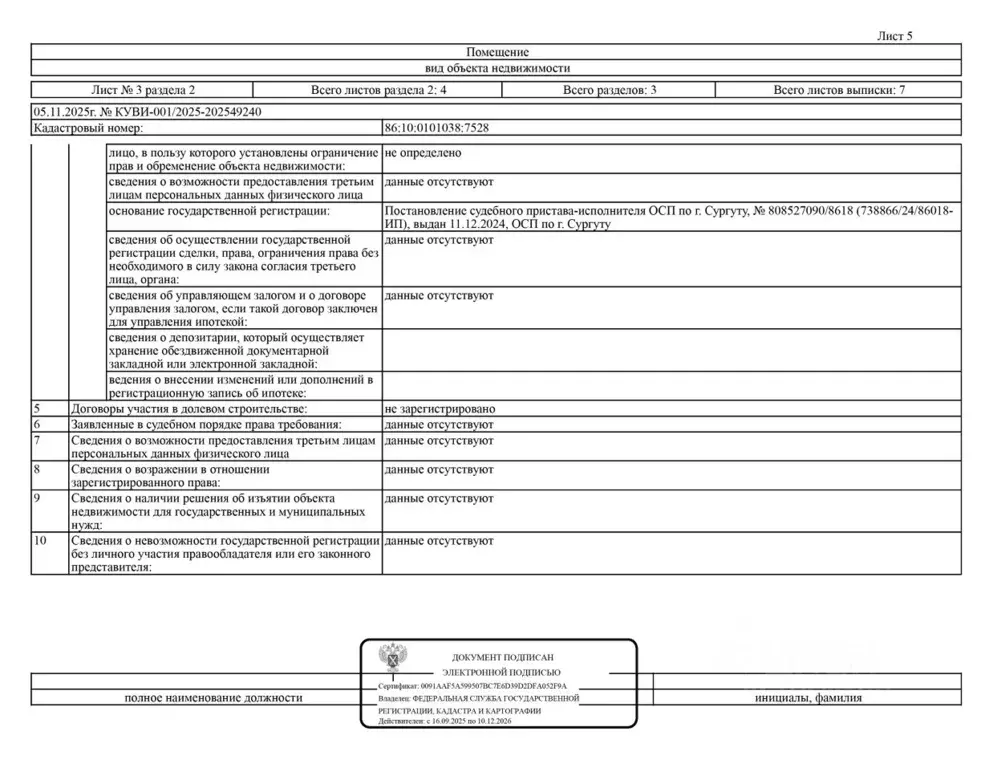 Гараж в Ханты-Мансийский АО, Сургут ул. Республики, 71/2 (35 м) - Фото 2