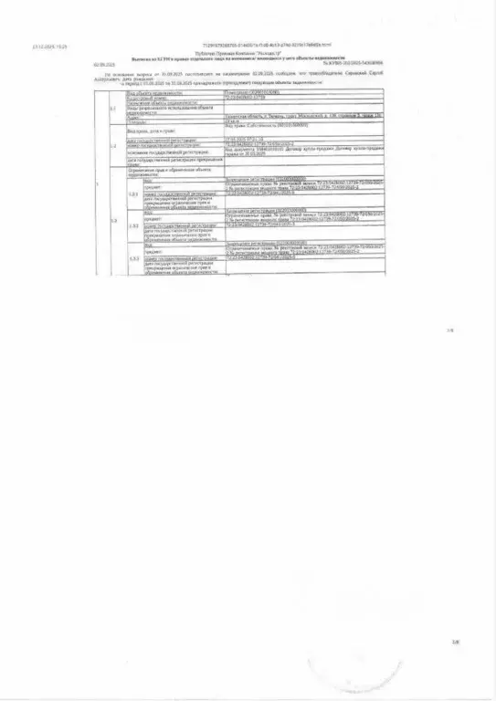 Помещение свободного назначения в Тюменская область, Тюмень ул. ... - Фото 1