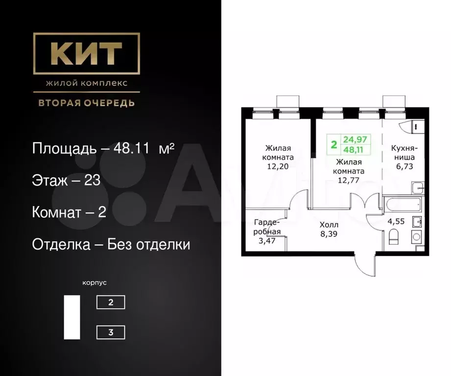 2-к. квартира, 48,1 м, 23/25 эт. - Фото 0