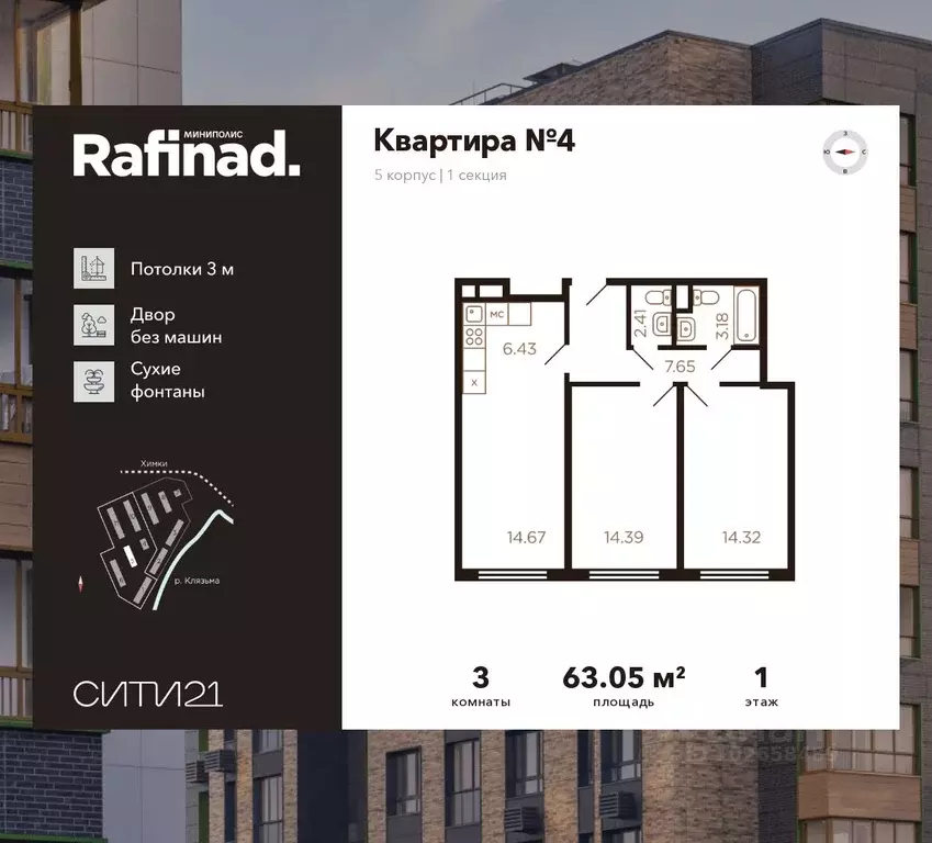 3-к кв. Московская область, Химки ул. Генерала Дьяконова, 13 (63.05 м) - Фото 1