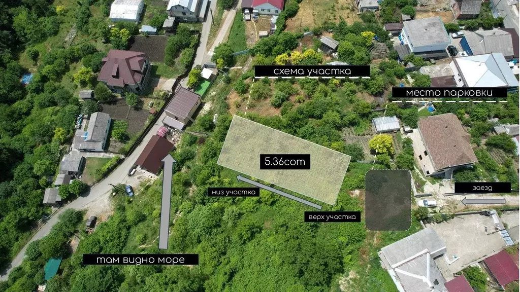 Участок в Краснодарский край, Сочи ул. Ольховая, 90 (5.4 сот.) - Фото 0