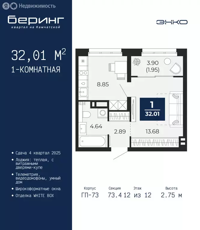 1-комнатная квартира: Тюмень, Ленинский округ, ЖК Беринг (32.01 м) - Фото 1