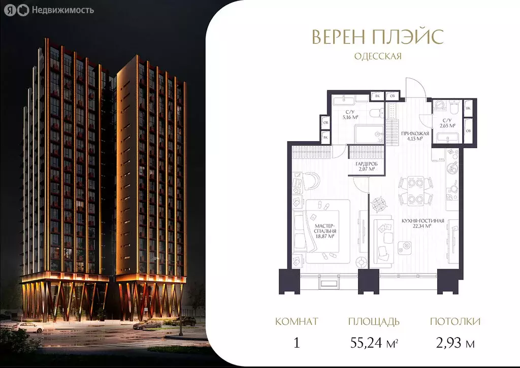 1-комнатная квартира: Нижний Новгород, ЖК Верен Плейс Одесская (55.24 ... - Фото 1