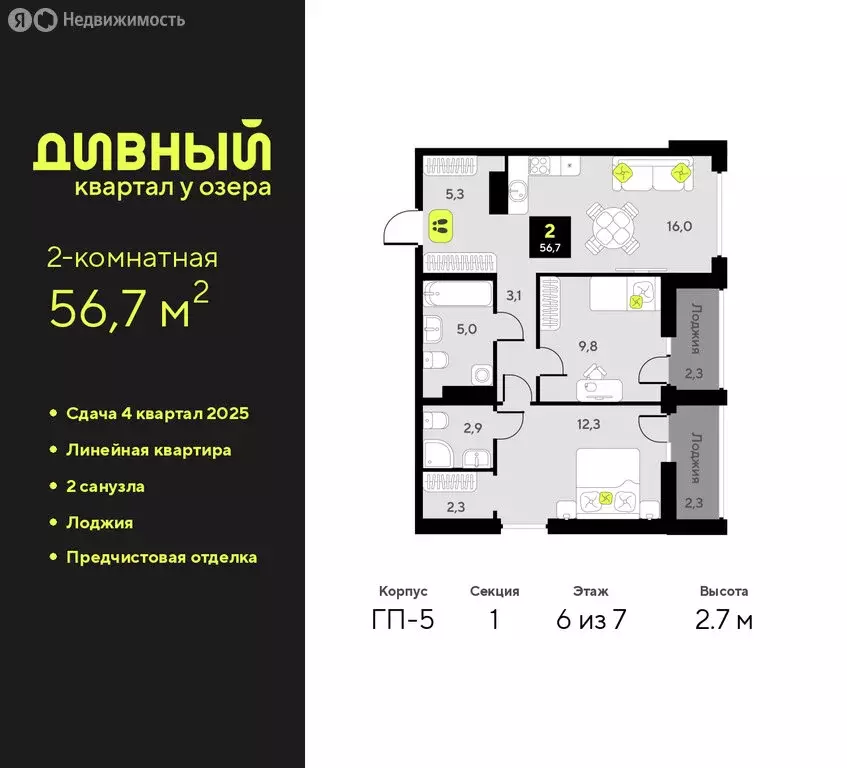2-комнатная квартира: Тюмень, улица Разведчика Кузнецова, 9 (56.7 м) - Фото 1