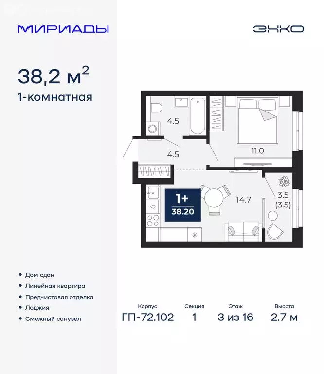1-комнатная квартира: Тюмень, проезд Капитана Куликова, 5 (38.2 м) - Фото 1