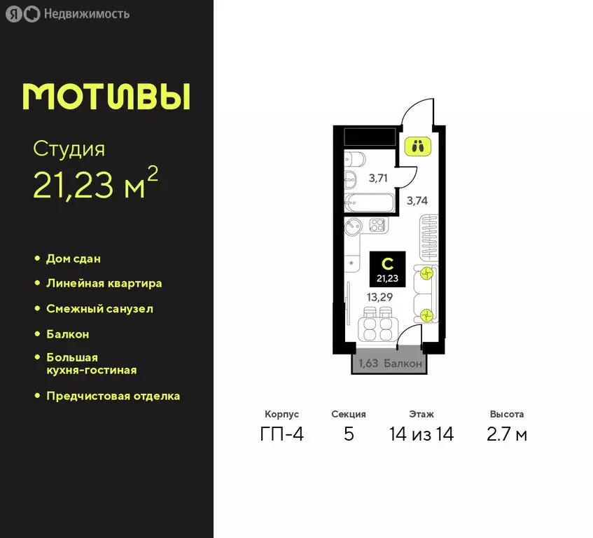 Квартира-студия: Тюмень, улица Андрея Приказнова, 1 (21.23 м) - Фото 1