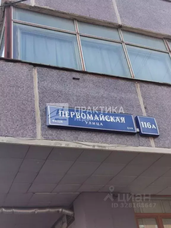 Помещение свободного назначения в Москва Первомайская ул., 116А (2050 ... - Фото 2