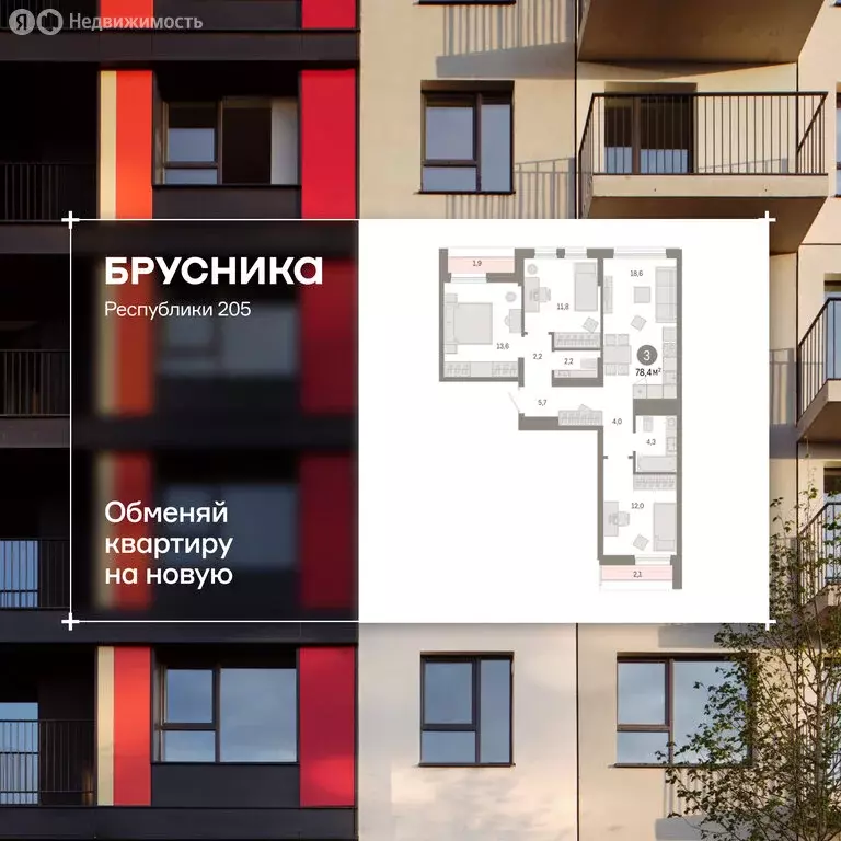3-комнатная квартира: Тюмень, улица Республики, 205к1 (78.44 м) - Фото 1