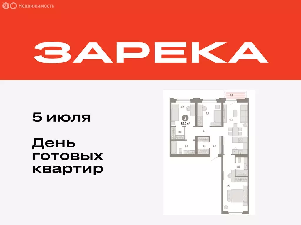 3-комнатная квартира: Тюмень, Мысовская улица, 26к2 (89.22 м) - Фото 0