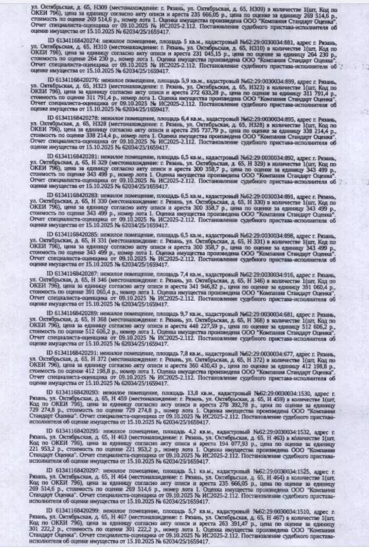 Помещение свободного назначения в Рязанская область, Рязань ... - Фото 2