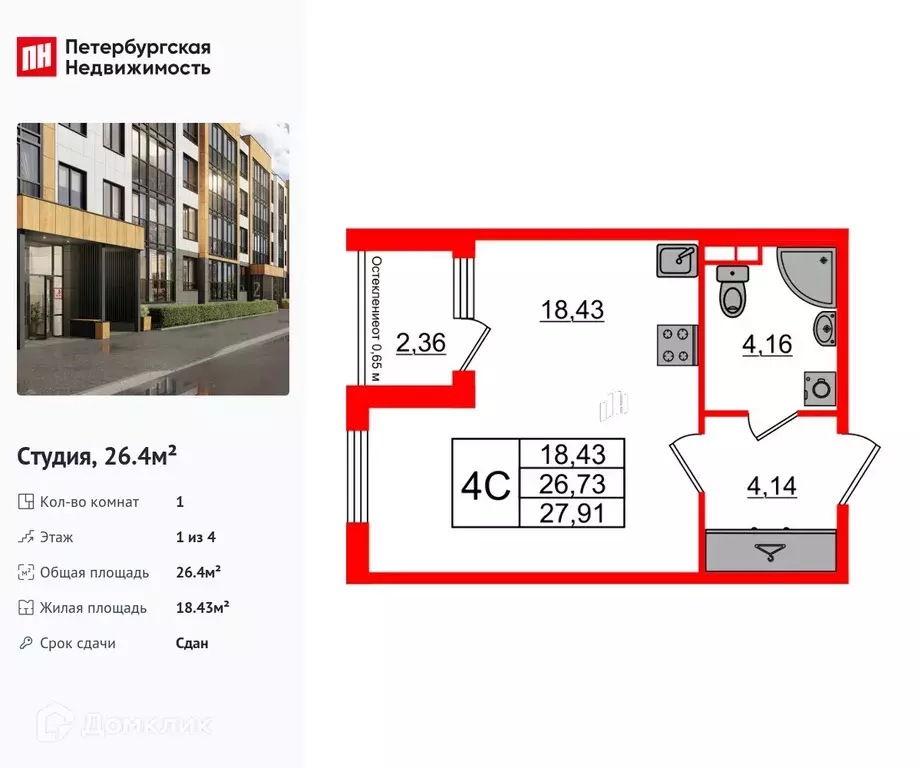 Продаётся квартира-студия, 26.4 м - Фото 0