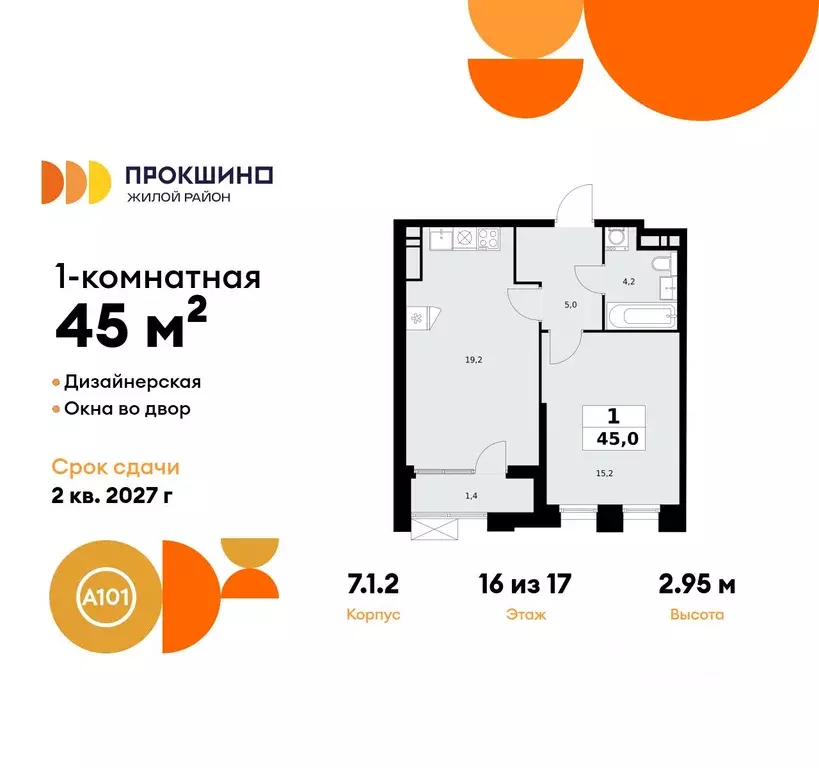 1-к кв. Москва Прокшино жилой комплекс, 7.1.1 (45.0 м) - Фото 0