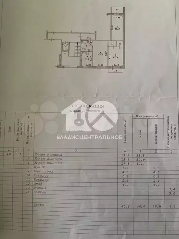 3-к. квартира, 60,6 м, 10/10 эт. - Фото 0