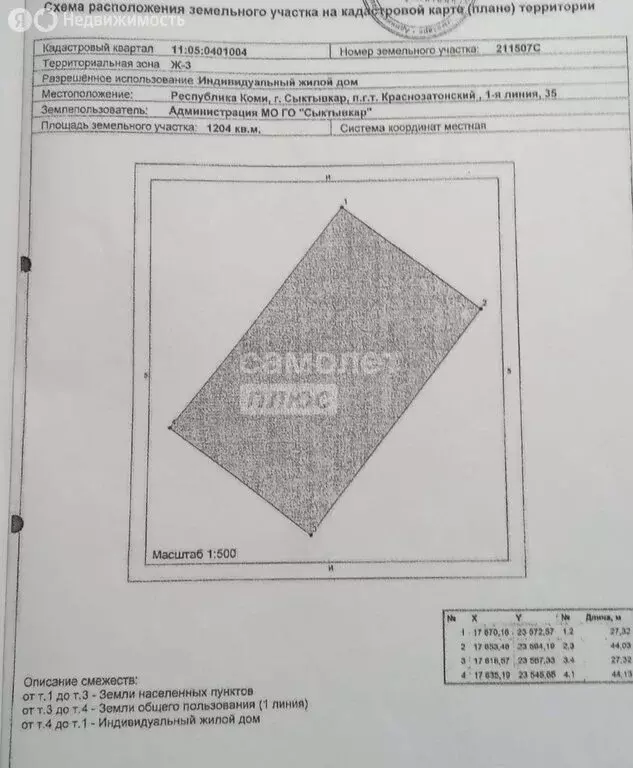 Участок в Сыктывкар, Сосновая улица (12 м) - Фото 0