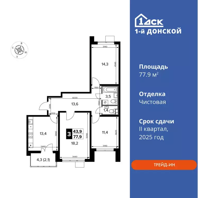 3-комнатная квартира: деревня Сапроново, ЖК 1-й Донской (77.9 м) - Фото 0