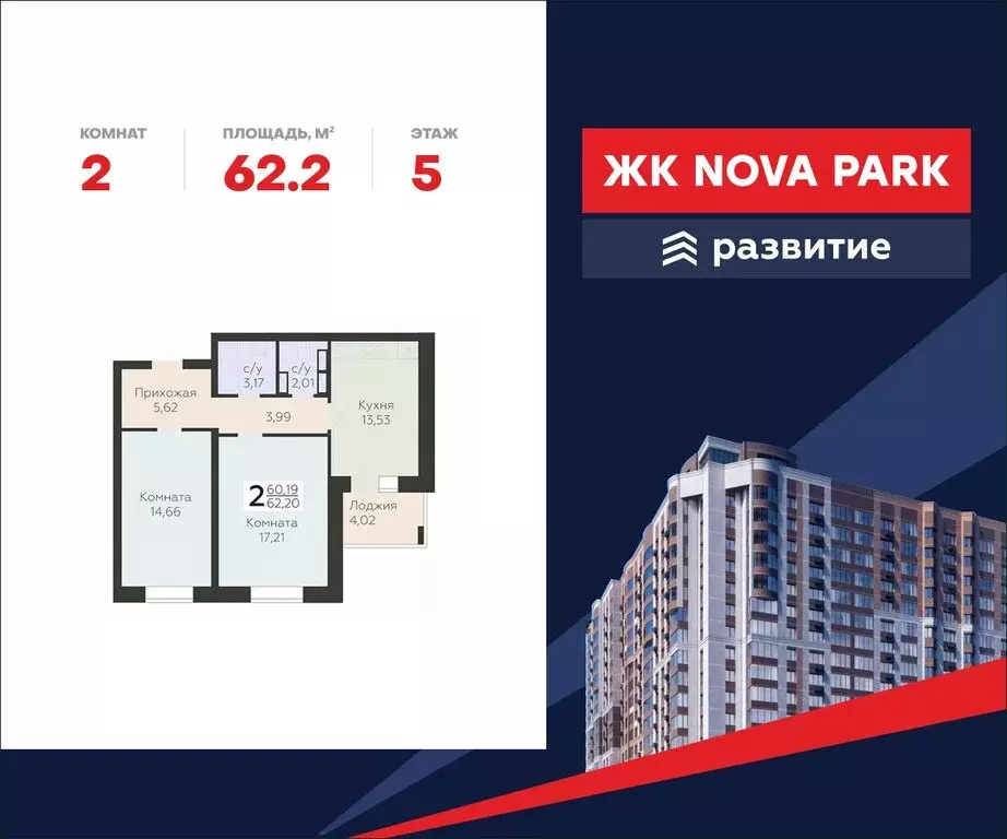 2-комнатная квартира: Орёл, улица Панчука, 83А (62.2 м) - Фото 0