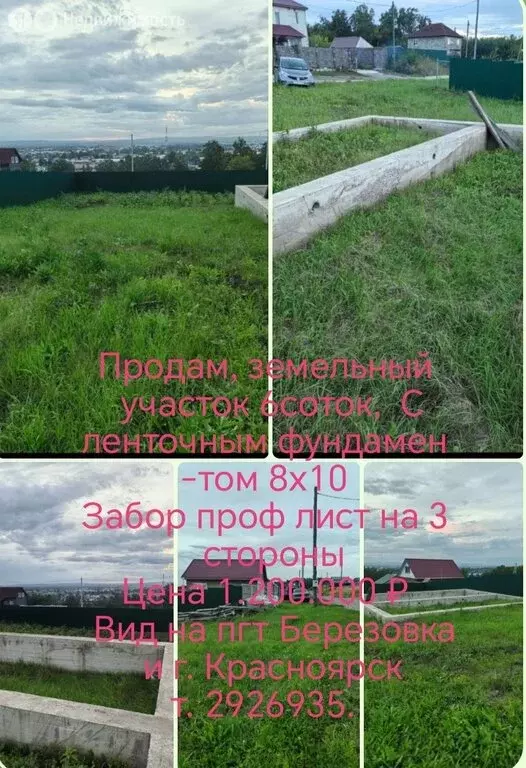 Участок в городской посёлок Берёзовка, улица Кирова, 35 (6 м) - Фото 1