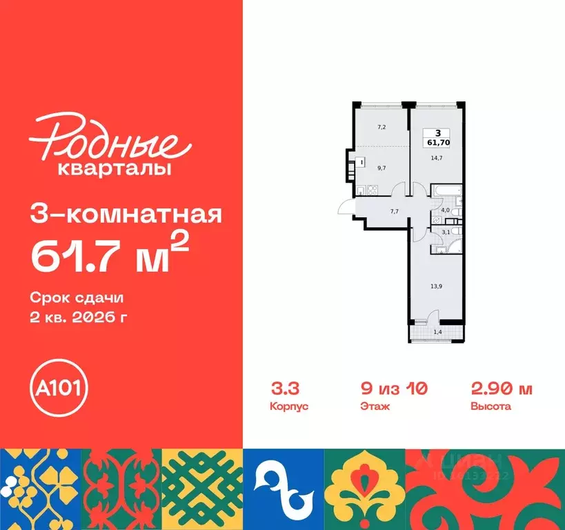 3-к кв. Москва Родные кварталы жилой комплекс, 3.1 (61.7 м) - Фото 0