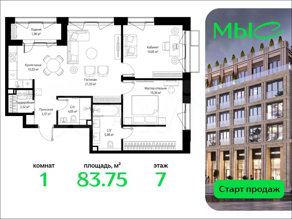 1-к. квартира, 83,8 м, 7/8 эт. - Фото 0