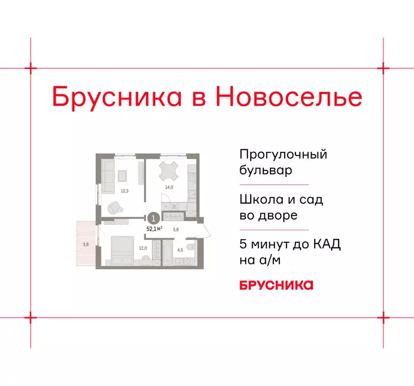 2-комнатная квартира: городской посёлок Новоселье, ЖК Брусника (52.11 ... - Фото 1