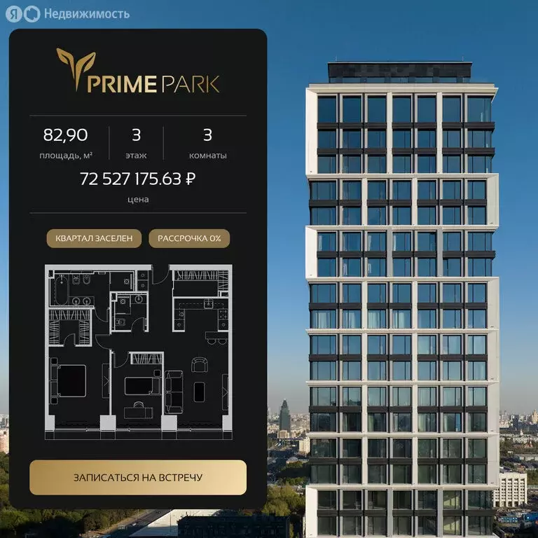 3-комнатная квартира: Москва, Ленинградский проспект, 37/2 (82.9 м) - Фото 0