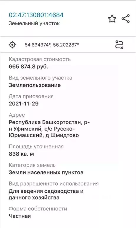 Участок в Башкортостан, Уфимский район, Русско-Юрмашский сельсовет, д. ... - Фото 2