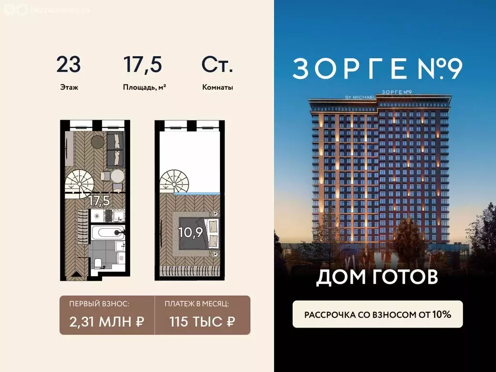 Квартира-студия: Москва, улица Зорге, 9Ак1 (17.5 м) - Фото 1