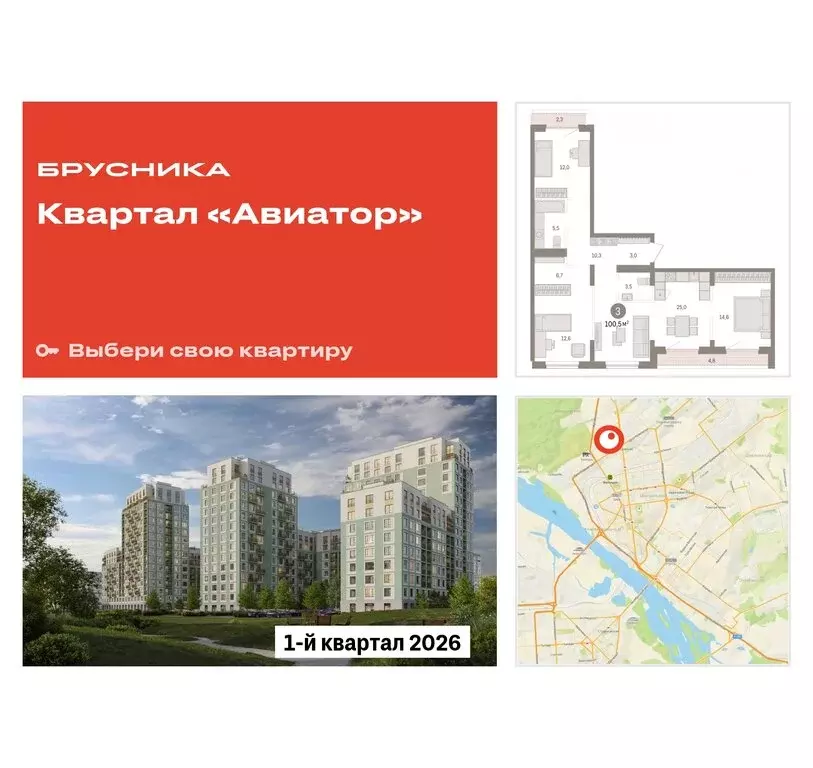 3-комнатная квартира: Новосибирск, улица Аэропорт (100.49 м) - Фото 0