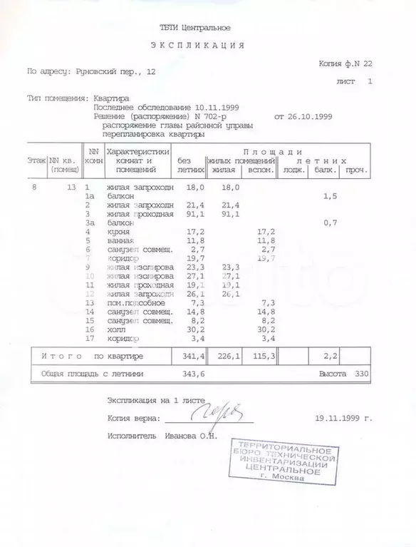 7-к. квартира, 343 м, 8/9 эт. - Фото 1