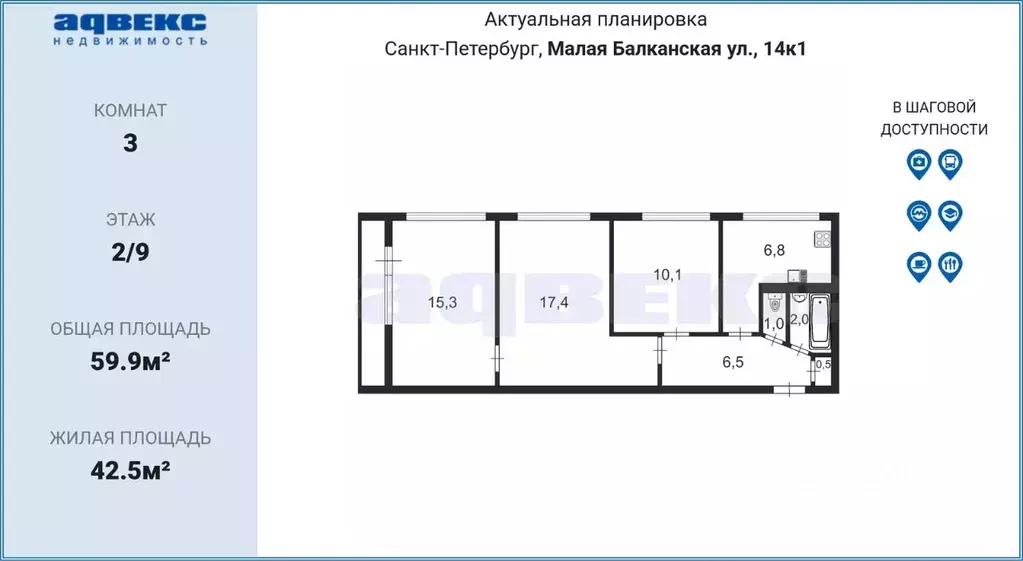 3-к кв. Санкт-Петербург Малая Балканская ул., 14К1 (59.9 м) - Фото 1