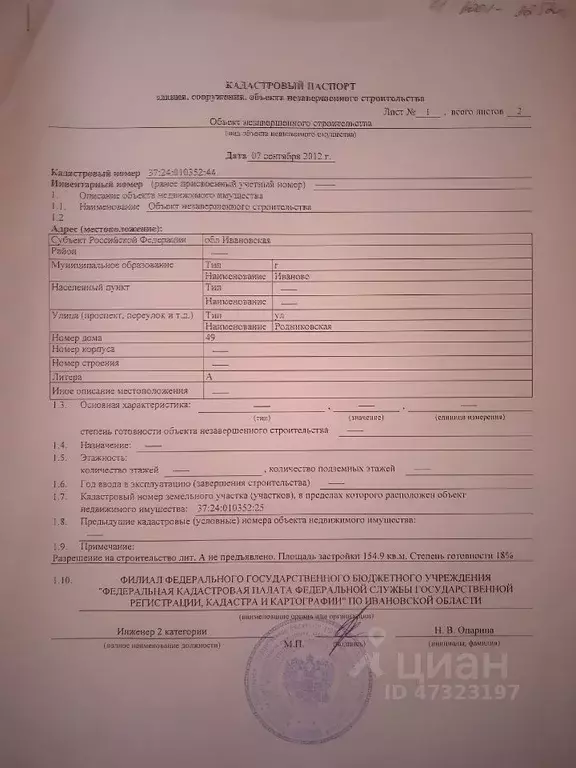 Участок в Ивановская область, Иваново Родниковская ул., 49 (4.6 сот.) - Фото 1