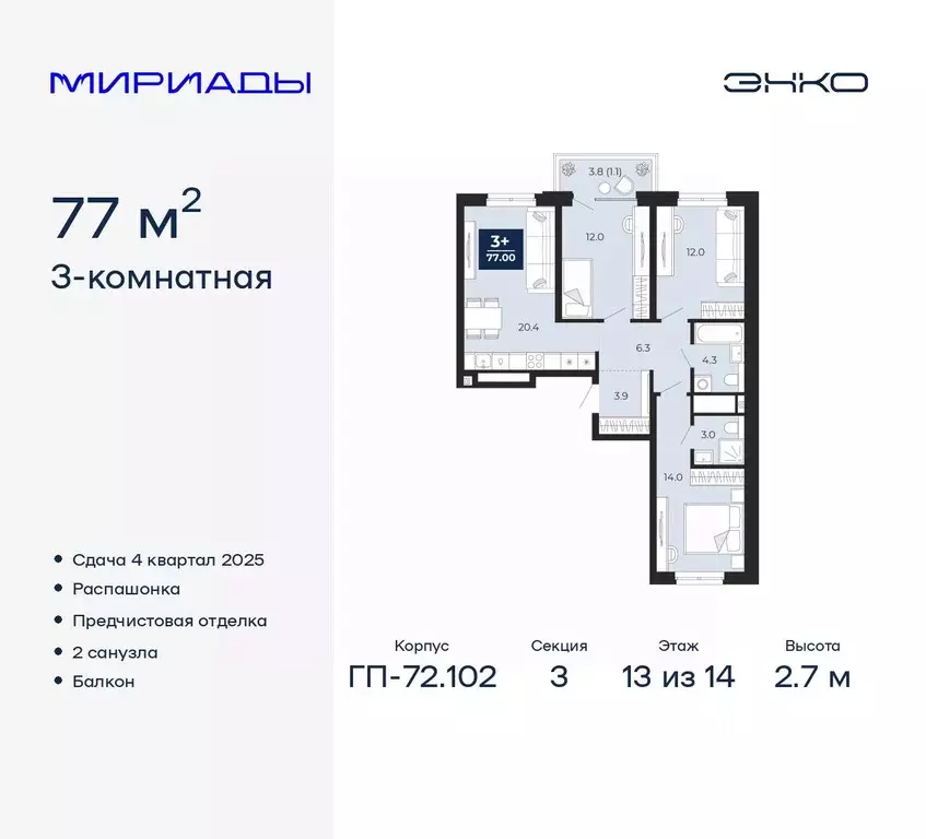 3-к кв. Тюменская область, Тюмень Мириады жилой комплекс (77.0 м) - Фото 0