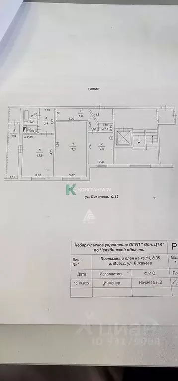 2-к кв. Челябинская область, Миасс ул. Лихачева, 35 (52.0 м) - Фото 1