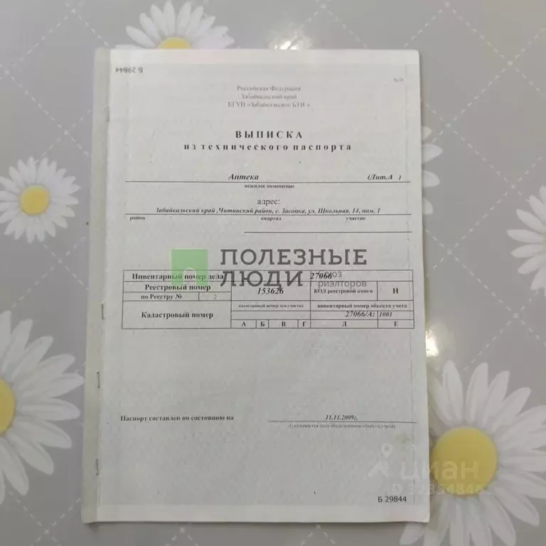 Помещение свободного назначения в Забайкальский край, Читинский район, ... - Фото 2