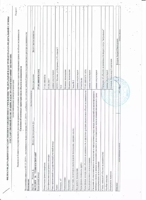 Помещение свободного назначения в Москва ул. Петровка, 19С3 (80 м) - Фото 0