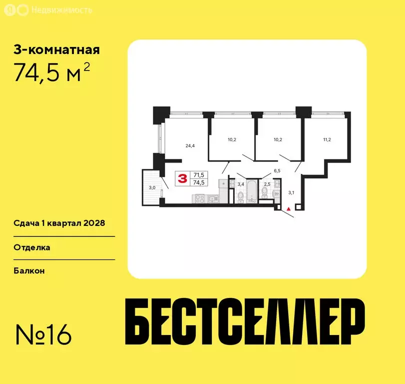 3-комнатная квартира: Москва, ЖК Бестселлер (74.5 м) - Фото 0