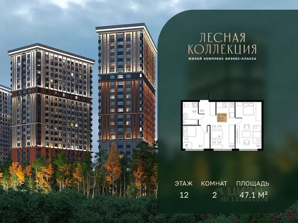 2-к кв. Московская область, Химки Лесная Коллекция жилой комплекс ... - Фото 1