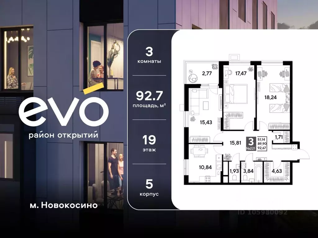 3-к кв. Московская область, Реутов  (92.67 м) - Фото 1