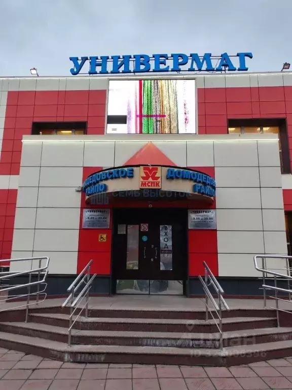 Помещение свободного назначения в Московская область, Домодедово ... - Фото 1