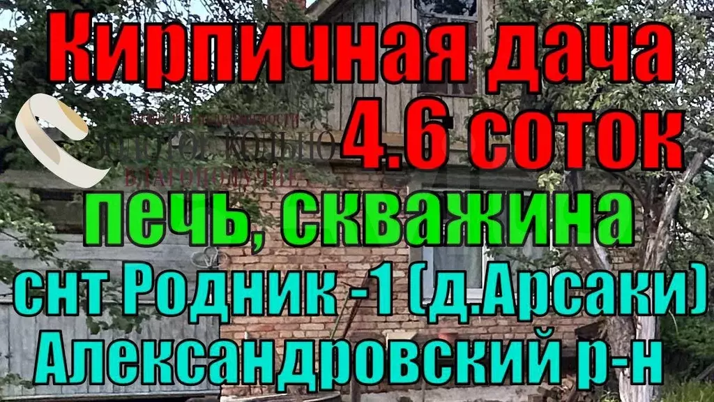 Дача 42 м на участке 4,6 сот. - Фото 1